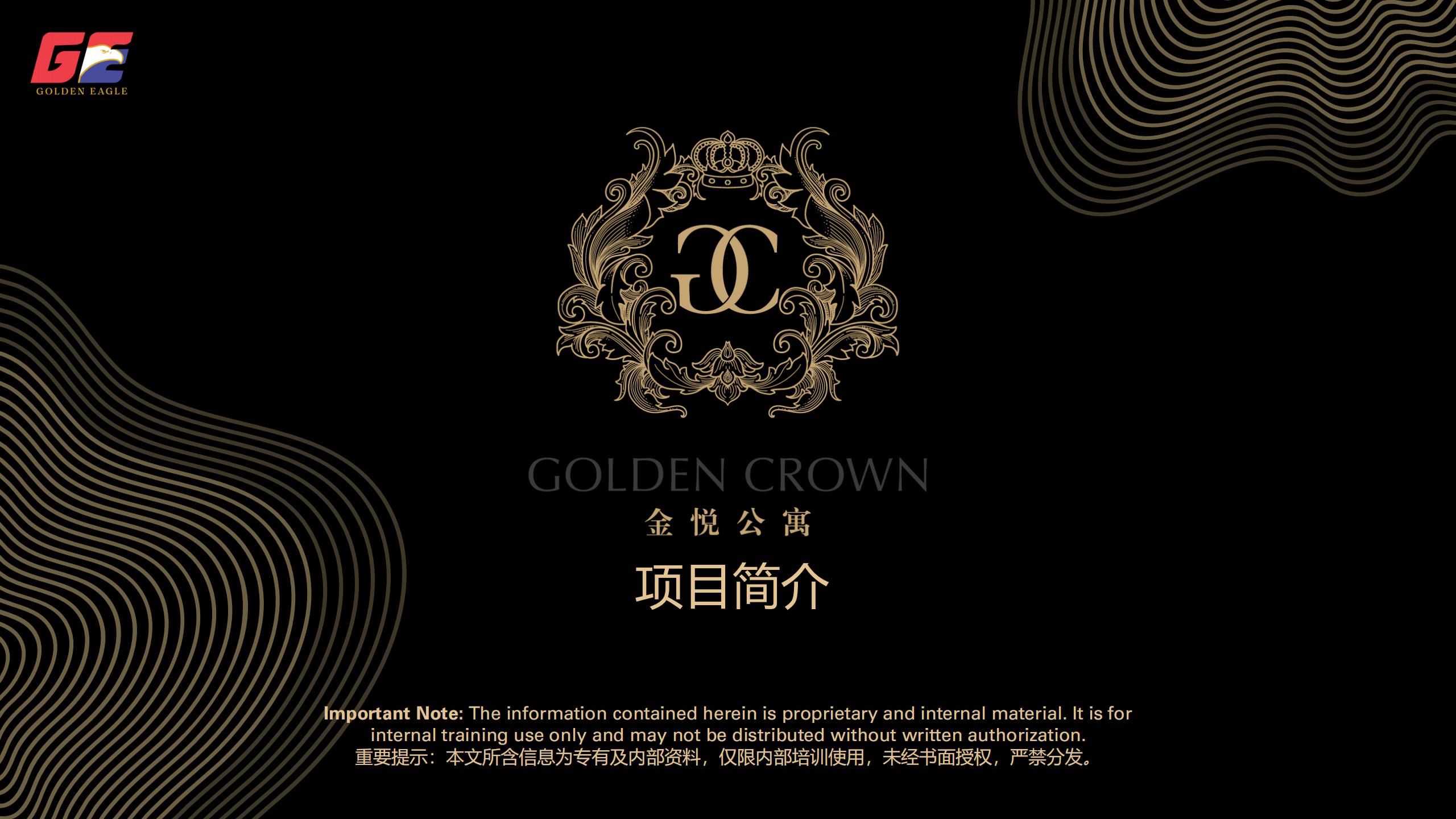 Golden Crown Sales Kit (中文) - V1