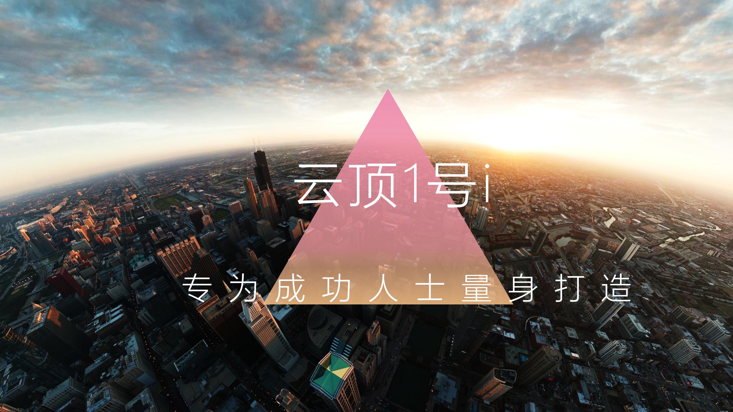 云顶1号i 项目介绍（K）